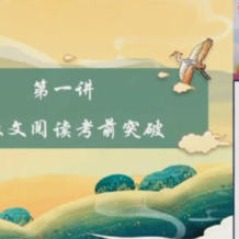 楊思思 中考語文 2020年決勝沖刺搶分班 百度網盤下載