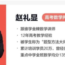 ZLX 2025高三數學 夢想典當鋪(49天打卡營)百度網盤下載