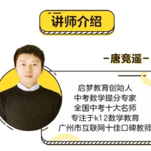 唐競遙 初中數學 秒懂百科唐老師《一本行走的數學字典》高清視頻226集 百度網盤下載