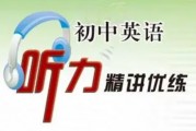 標準初中英語聽力課程、考題+答案講解課程、精講及精品練習（含音頻）云盤包下載