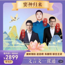 竇神歸來文言文一課通·第一季完結 百度網盤下載