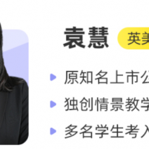 2021袁慧英語 高一英語寒假尖端班（帶講義）課程視頻百度云下載