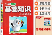 2024萬唯小白鷗小升初《小學基礎知識與活學活用》語數英（含答案）PDF電子版百度網盤下載