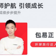 2021包易正地理全年班視頻課程百度網盤