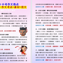 2025年自信中考押題作文及范文整理Word文檔38套百度網盤下載