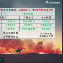 作業(yè)幫-文煦剛 高三英語(yǔ)2021年寒假班