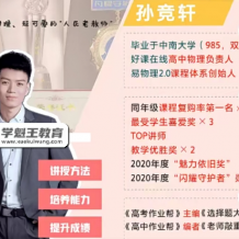 孫競軒 2025屆高一物理 上學期A+班暑秋聯(lián)報 網盤打包下載