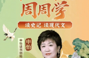 申怡閱讀周周學(xué) 全套進(jìn)階課程 讀史記 讀現(xiàn)代文 提升閱讀綜合素養(yǎng) 打包分享下載