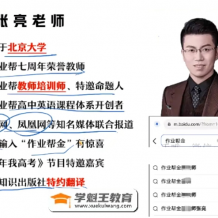 課程:張亮2023屆高一英語上學期S班系統直播課(暑秋聯報)