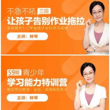 鐘琴【青少年學習能力訓練營】特訓班課程