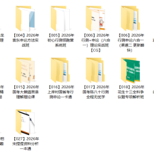 2026公考名師合集（含公安）807.9G百度網盤打包下載