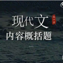 重點(diǎn)中學(xué)語(yǔ)文諸葛學(xué)堂豆神網(wǎng)校 重點(diǎn)中學(xué)語(yǔ)文應(yīng)試指南課程21.5G