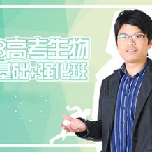 2021萬猛生物全年聯報班視頻課程百度云