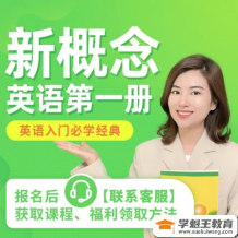 【雪梨英語】雪梨老師 新概念英語第一冊 英語入門必學(xué)經(jīng)典 英美對比 突破發(fā)音難題