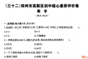 2023年河南鄭州市各區(qū)小升初52套真題試卷 百度網(wǎng)盤下載