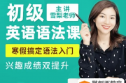 【雪梨英語】雪梨老師 講英語初級語法課 興趣成績雙提升