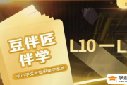 豆伴匠 伴學系統L10-12高中全套-高考文常、讀寫秘笈等打包下載