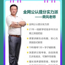 2021【乘風語文】高考一二輪乘風復習視頻課程百度云