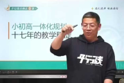 劉志業 根源數學平行線：小升初14天專場完結 百度網盤下載
