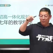 劉志業 根源數學平行線：小升初14天專場完結 百度網盤下載