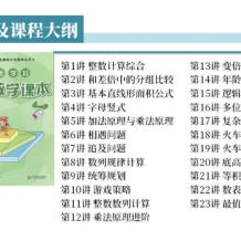 OYY 數學課本4年級上冊同步講解網課百度網盤下載