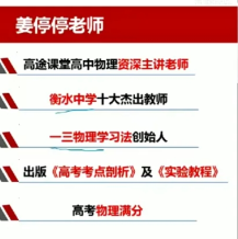 JTT 2026屆 高中物理 2024-2025高二物理 春季班 百度網盤下載