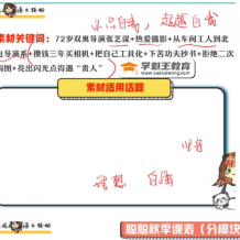 劉聰 語文2024屆高二上學期A+尖端班直播課