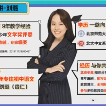 劉璐 2026屆初一語文 人文創(chuàng)作自主學習A+班(全國通用·1期) 2025年秋季上百度網盤下載