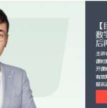 王偉數學_2021雙一流班一輪復習課程視頻