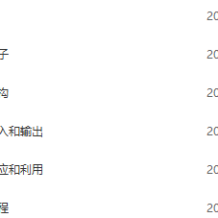 周芳煜 煜姐 2026高一生物 高中生物 一輪暑假 百度網盤下載