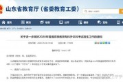 為什么2020年山東專升本突然擴招?