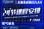 薛輝·視頻剪輯技巧新媒體實戰短視頻營銷課三大體系成就百萬大V3.0【2024新版89節最全】