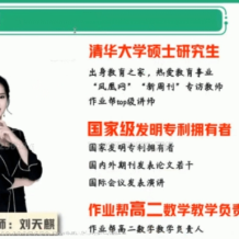 劉天麒 2023屆高三數學 一輪秋季班講課視頻(A和A+) 百度網盤下載