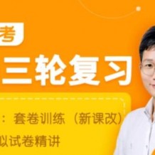 LL 2021高考生物 生物二三輪復習聯報班