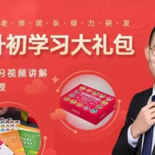 傲德 小升初數(shù)學(xué)沖刺課 百度網(wǎng)盤下載