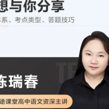 陳瑞春 2027屆 2025高一語文學習成長與規劃系統 寒假 百度網盤下載