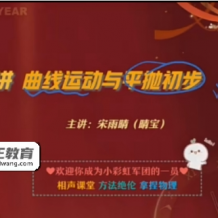 宋雨晴 2025屆高一物理下學期A+寒春提升班 打包下載分享