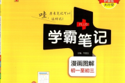 2024版初中學霸筆記（全科全系列）PDF電子版文檔 百度網盤下載