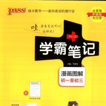 2024版初中學霸筆記（全科全系列）PDF電子版文檔 百度網盤下載