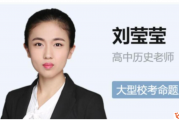 劉瑩瑩高二歷史2023暑假（秋領(lǐng)航）班 19講完結(jié) 百度網(wǎng)盤下載