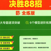 GT中考數學《幾何模型決勝88招》全解版+全練版百度網盤打包下載
