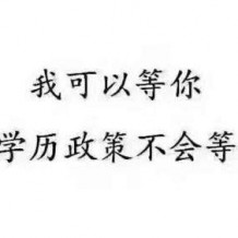 自考專升本和統(tǒng)招專升本有什么區(qū)別？