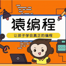 少兒編程《猿輔導 編程》L1+L2階段 全套打包下載