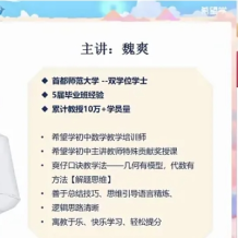 魏爽 2025屆初三數學 中考數學 A+班春季上(蘇科版) 百度網盤下載