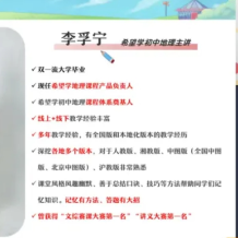 李孚寧 2025屆初一地理 培訓班（春上·全國版·A+）百度網盤下載