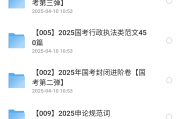 2025年公務(wù)員國考最新押題資料包 pdf精準助力考生高效備考 網(wǎng)盤打包下載