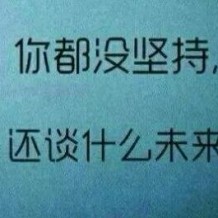 楊青青:20歲的你應該記住這些忠告