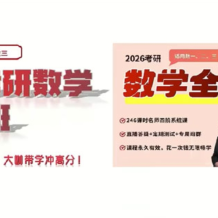 金榜時代 李永樂 2026年考研數學全程班 百度網盤下載