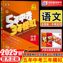 2025年《53中考總復習》7科全套（全國版）網盤打包下載