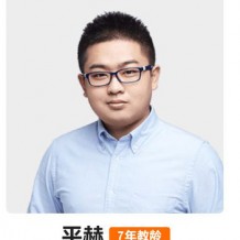 2021平赫高三化學(xué)清北班視頻課程百度網(wǎng)盤